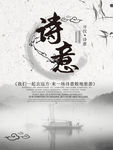 诗意海报