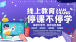在线上课