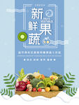 生鲜果蔬
