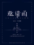 企业邀请函