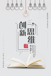 创新思维