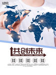 共创未来