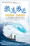 激流勇进