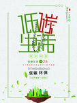 绿色出行