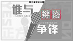 辩论赛