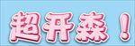 艺术字