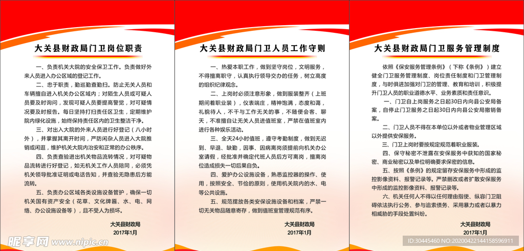 财政局制度
