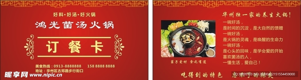 鸿光火锅