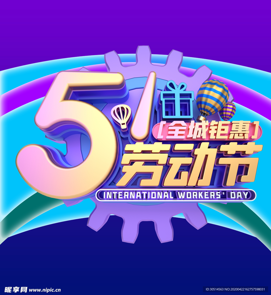 五一劳动节促销