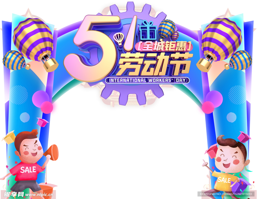 五一劳动节促销
