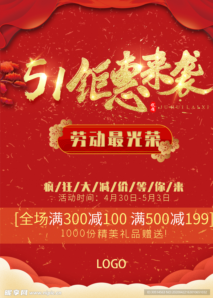 五一劳动节宣传