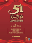 五一劳动节促销
