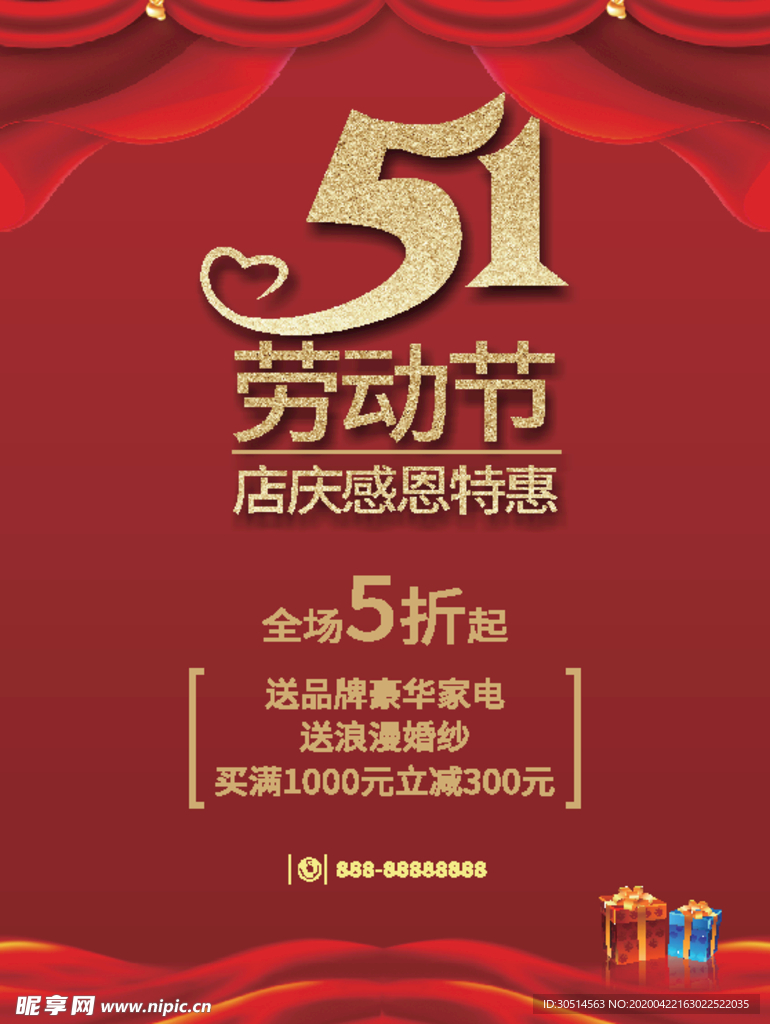 五一劳动节促销