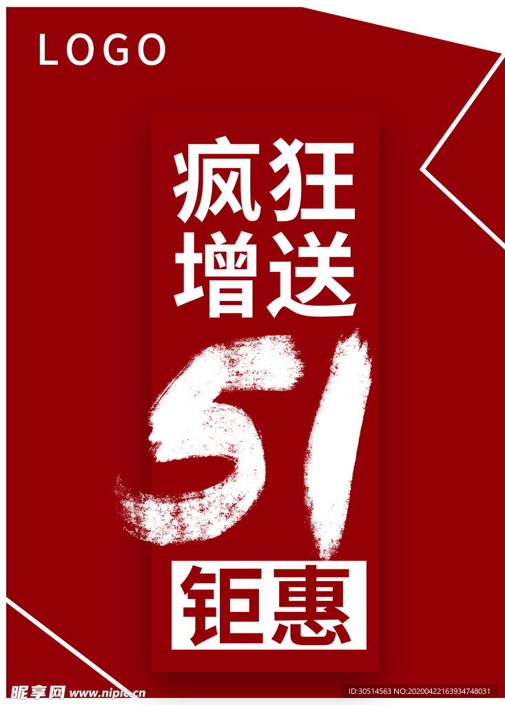 五一劳动节促销