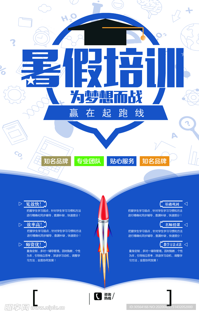 暑假培训