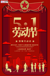 五一劳动节海报