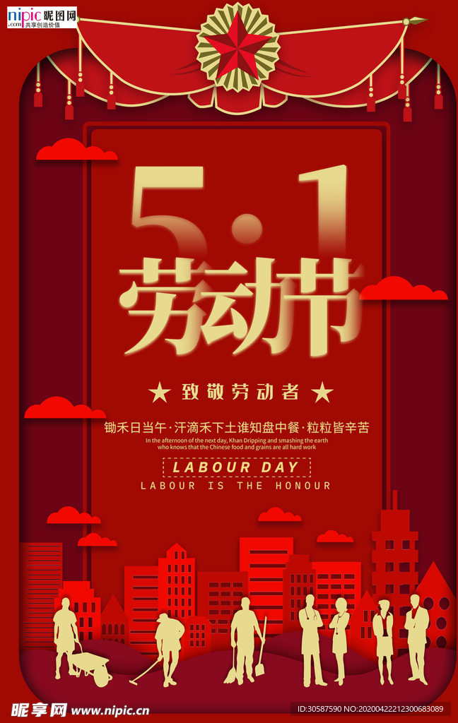 五一劳动节海报