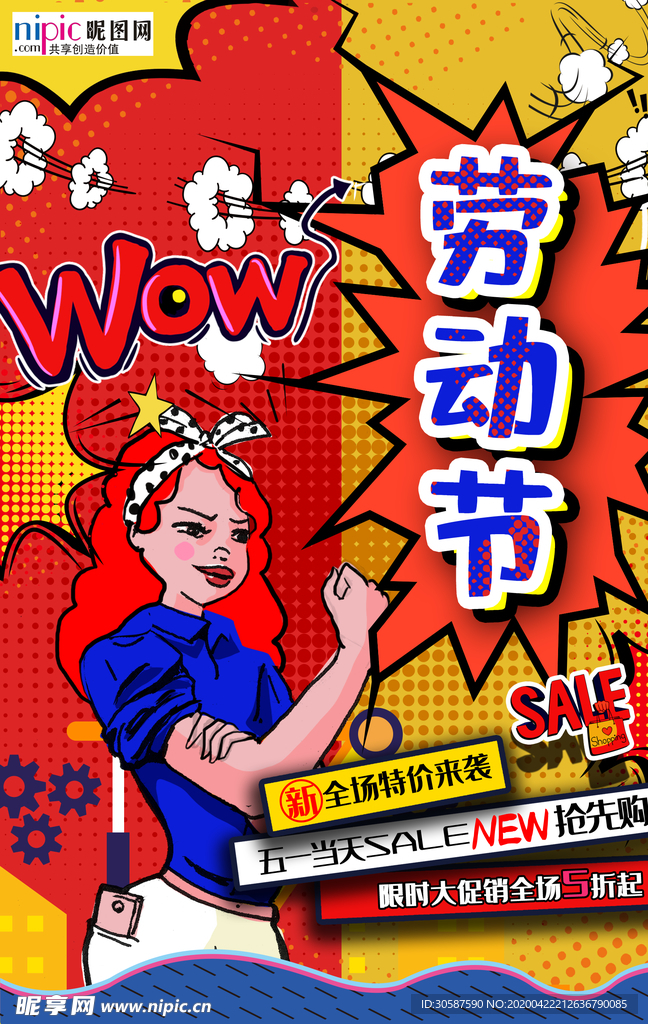 五一劳动节海报