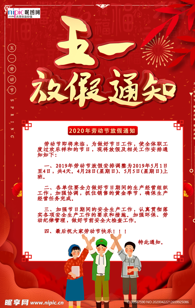 五一劳动节海报