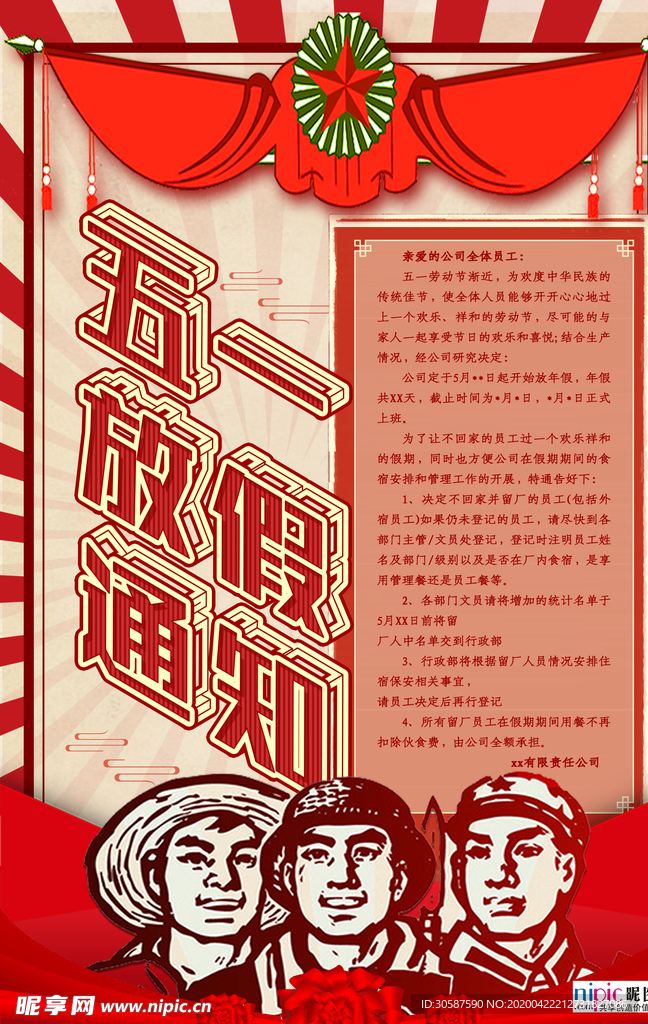 五一劳动节海报