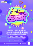 五一劳动节海报