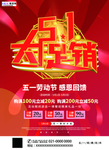 五一劳动节海报