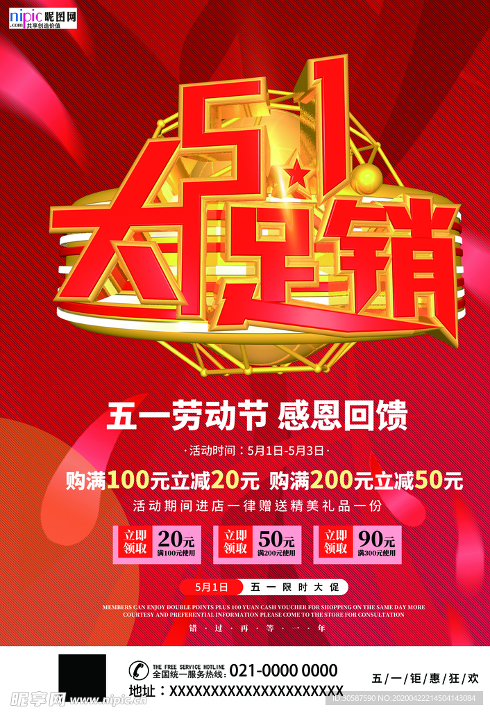 五一劳动节海报