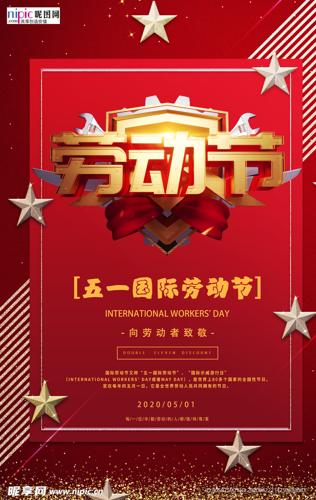 五一劳动节海报