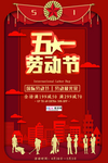 五一劳动节海报