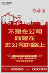 五一劳动节海报