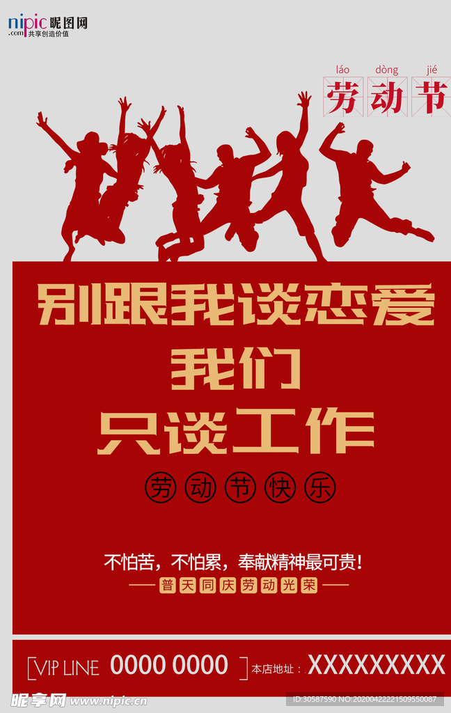 五一劳动节海报