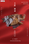 五一劳动节海报