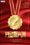 五一劳动节海报