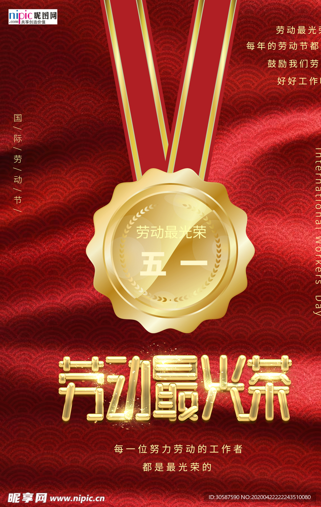 五一劳动节海报