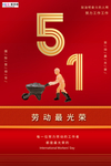 五一劳动节海报