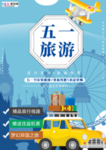 五一劳动节海报