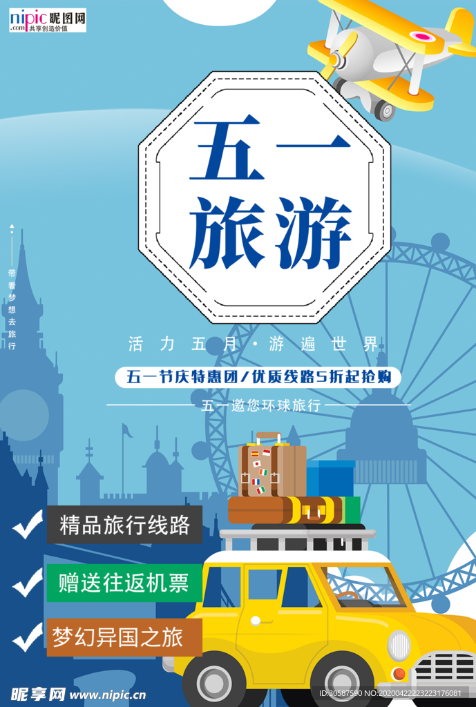 五一劳动节海报