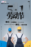 五一劳动节海报