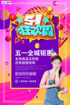 五一劳动节海报