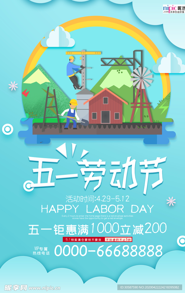 五一劳动节海报