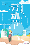五一劳动节海报