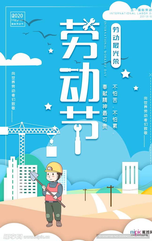 五一劳动节海报