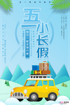 五一劳动节海报