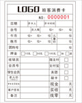 开卡联单