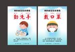 疫情防控勤洗手戴口罩
