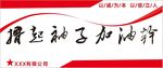 企业形象墙 宣传栏