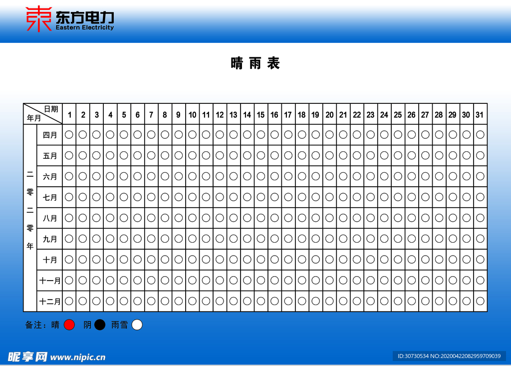 晴雨表