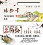 肠粉 券
