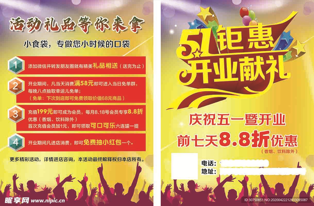 五一钜惠