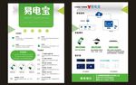 科技公司传单 单品宣传图传单